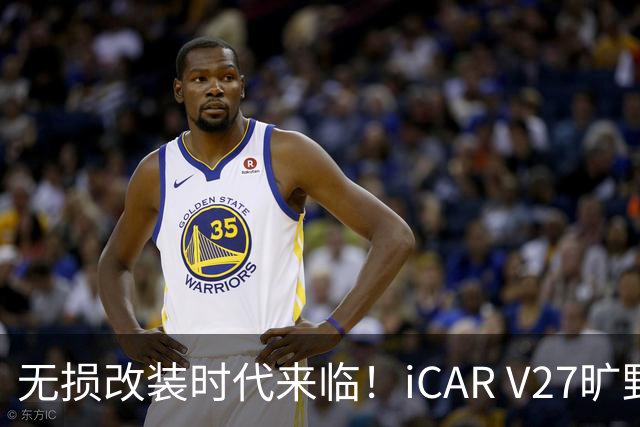 无损改装时代来临！iCAR V27旷野迷途包为轻越野爱好者提供新选择